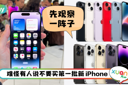 News I iPhone 14 开卖首日就传“灾情”！Apple承认开机有问题！