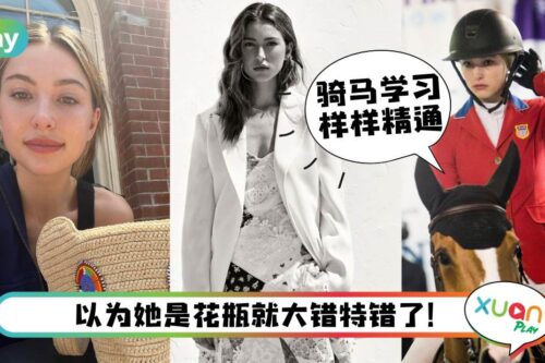 人物I 超敢呛苹果没新意，Steve Jobs小女儿Eve竟是最美学霸、马术选手？