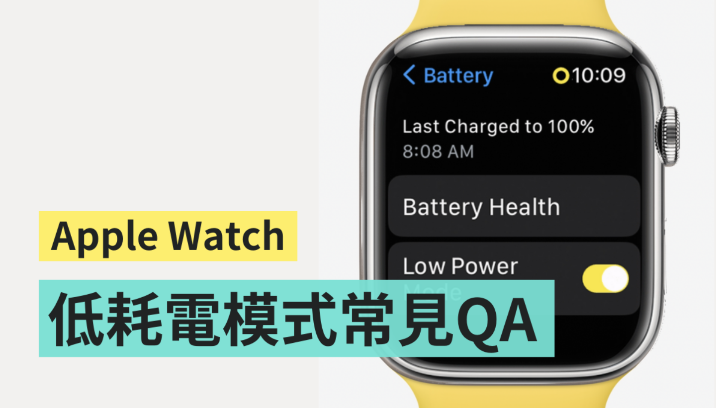 替 Apple Watch 延长续航!全新‘ 低耗电模式 ’操作方法看这篇 内容图1 潮品文-大潮社旗下实时最新热点娱乐时尚数码等新闻资讯网站! 替 Apple Watch 延长续航!全新‘ 低耗电模式 ’操作方法看这篇