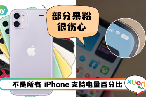 News I 这4款iPhone别伤心！iOS 16.1 beta升级终于支持电量百分比！