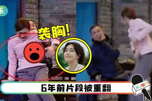 秦岚疑被男演员袭胸…当场扇他两巴掌！