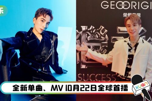 演唱会、电影大受好评！《继承者》丘俊鑫将举办马来西亚粉丝见面会