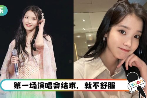 IU 耳朵出问题一年！演唱会时犹如在地狱