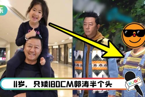 《爸爸》郭涛带小女儿走秀！根本就是女版石头