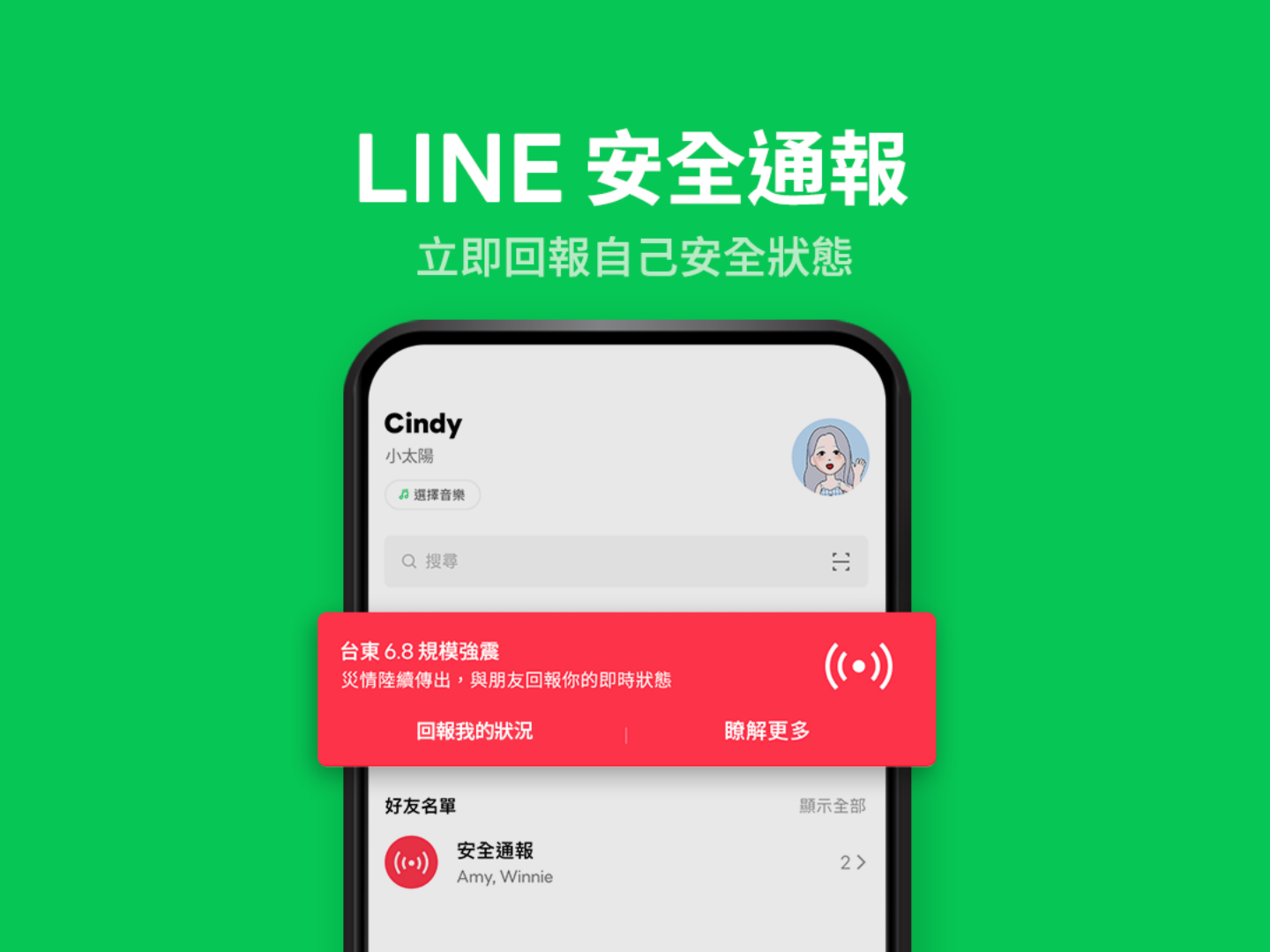 地震实用 App 整理:LINE 安全通报、官方气象局官方 App、安卓预报神器‘ KNY 天气 ’、iOS 差旅专用‘ 地震报告 ’ 内容图2 潮品文-大潮社旗下实时最新热点娱乐时尚数码等新闻资讯网站! 地震实用 App 整理:LINE 安全通报、官方气象局官方 App、安卓预报神器‘ KNY 天气 ’、iOS 差旅专用‘ 地震报告 ’