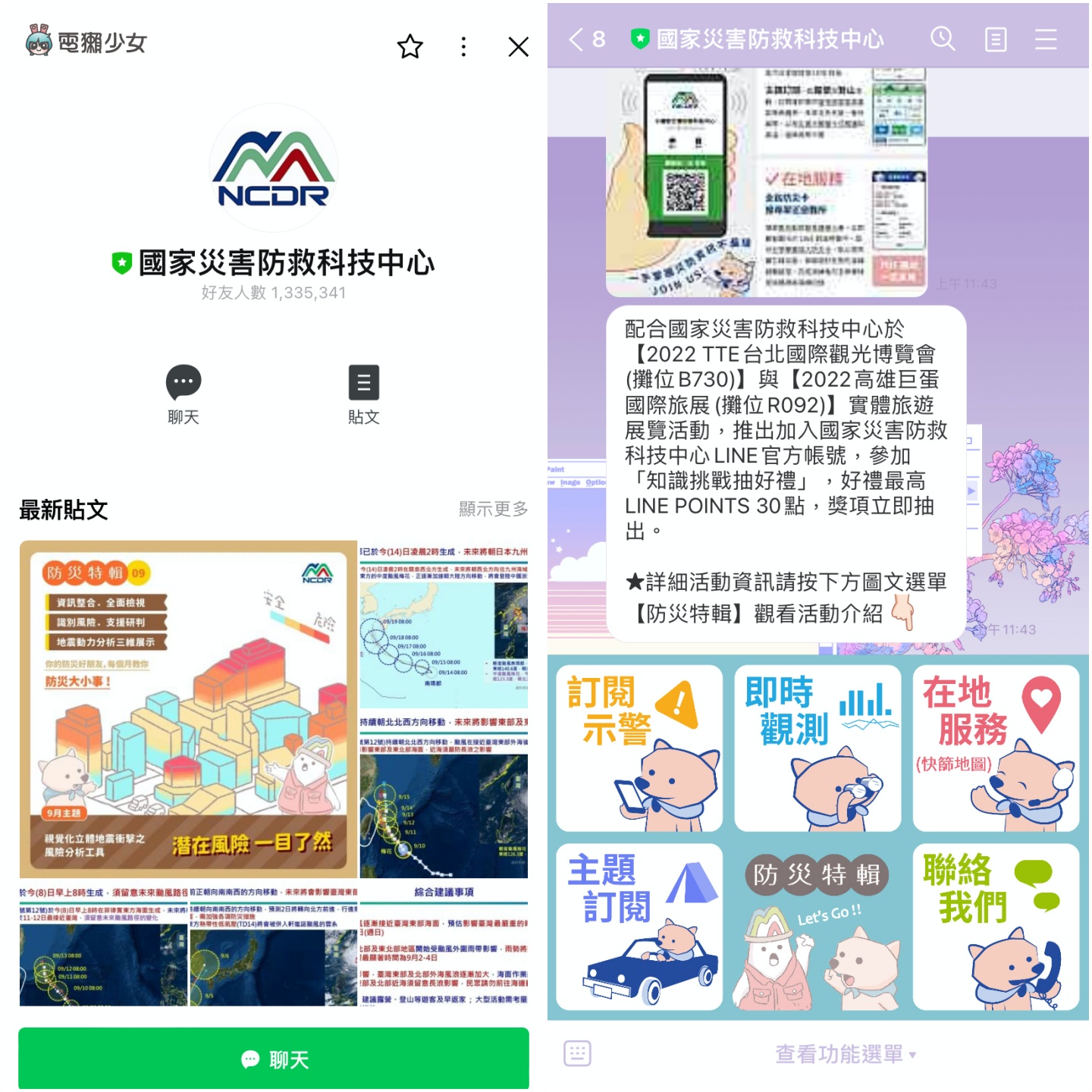 地震实用 App 整理:LINE 安全通报、官方气象局官方 App、安卓预报神器‘ KNY 天气 ’、iOS 差旅专用‘ 地震报告 ’ 内容图5 潮品文-大潮社旗下实时最新热点娱乐时尚数码等新闻资讯网站! 地震实用 App 整理:LINE 安全通报、官方气象局官方 App、安卓预报神器‘ KNY 天气 ’、iOS 差旅专用‘ 地震报告 ’
