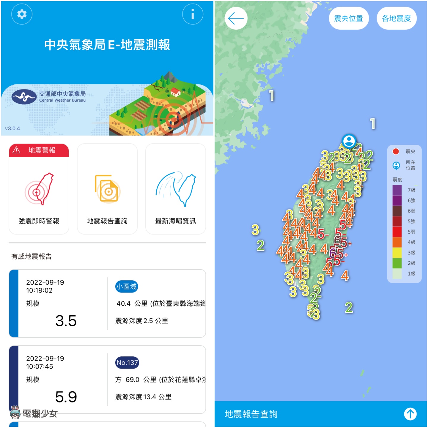 地震实用 App 整理:LINE 安全通报、官方气象局官方 App、安卓预报神器‘ KNY 天气 ’、iOS 差旅专用‘ 地震报告 ’ 内容图6 潮品文-大潮社旗下实时最新热点娱乐时尚数码等新闻资讯网站! 地震实用 App 整理:LINE 安全通报、官方气象局官方 App、安卓预报神器‘ KNY 天气 ’、iOS 差旅专用‘ 地震报告 ’
