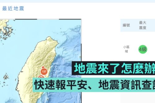 地震实用 App 整理：LINE 安全通报、官方气象局官方 App、安卓预报神器‘ KNY 天气 ’、iOS 差旅专用‘ 地震报告 ’