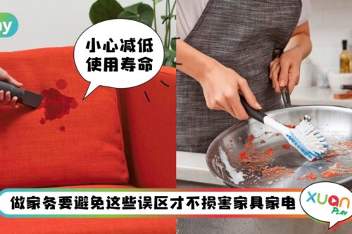 Tips I 做家务是有窍门！家务中常犯的6大误区