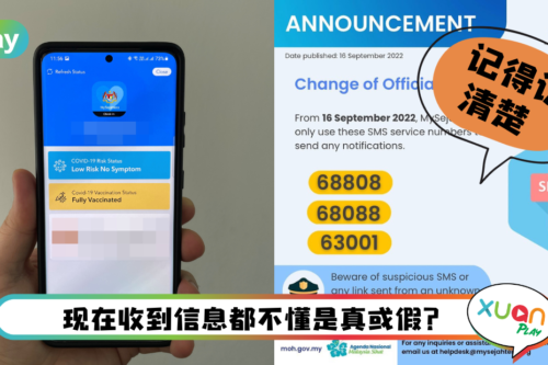 News I 收到这3组号码的信息别慌！这是MySJ的全新号码 !