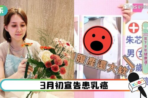 “切除乳头、乳晕”保命！36岁朱芯仪曝超长伤口：比剖腹产还大