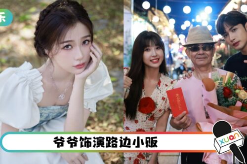 爷爷拍戏一take过！虞书欣自夸：我一定是遗传的基因