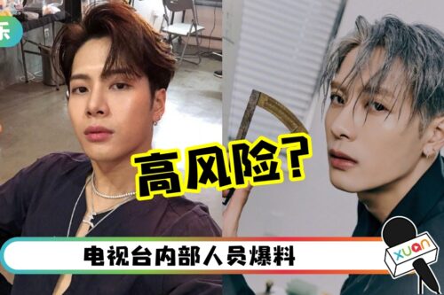 网传王嘉尔成高风险艺人！知情人士曝：收到通知删除内容