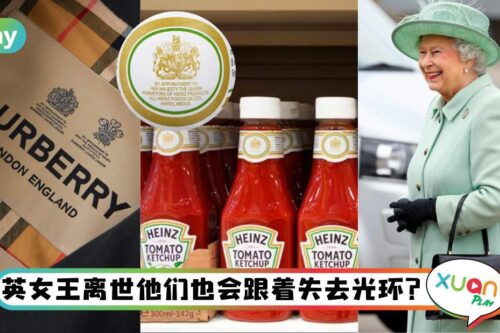 生活I 原来这些食物、用品都有皇室认证?你也可以拥有同款番茄酱!