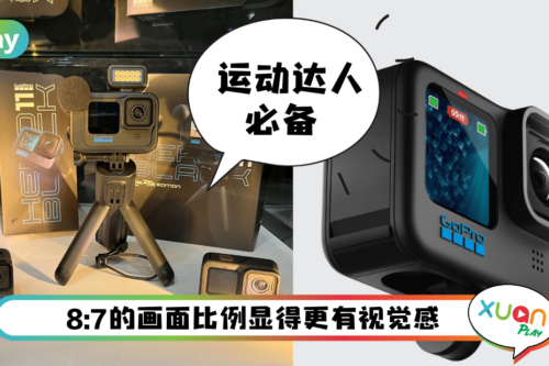 相机 I GoPro HERO11 Black系列登陆马来西亚！爬山下海都能拍出美美画面！