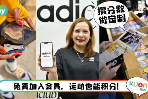 News I 日常跑步也能积分？成为adiClub好处有这些！