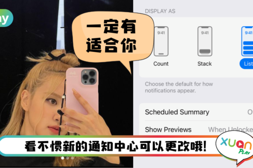 Tips I iOS 16新通知中心设定！3种信息通知风格 你最Like哪个？