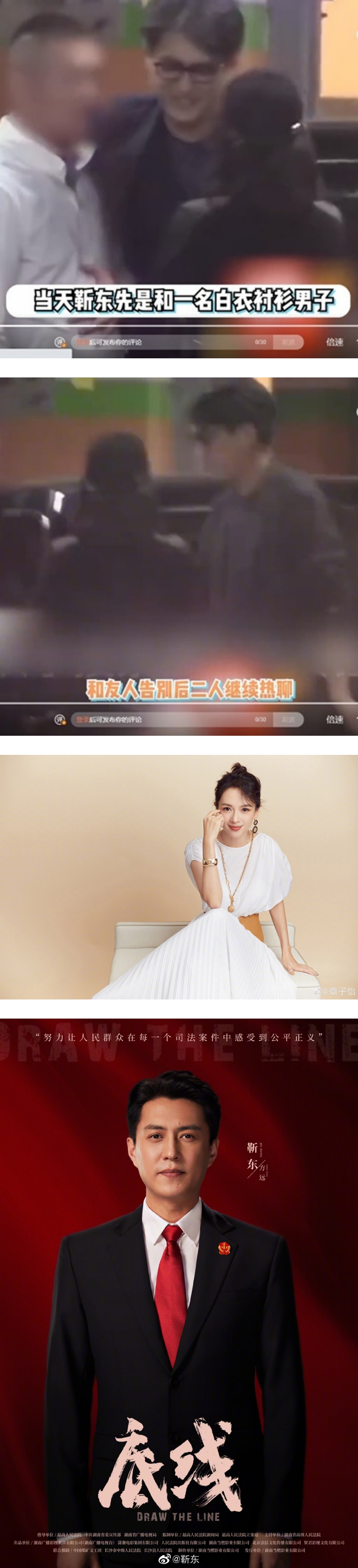 章子怡密会靳东
