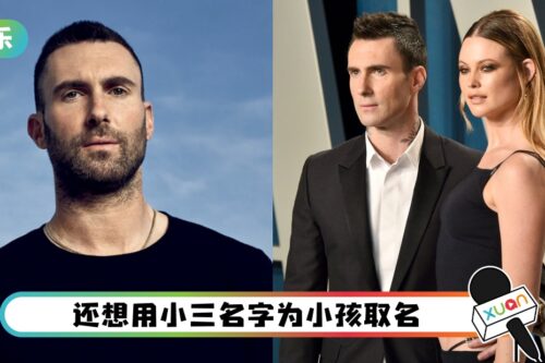 老婆怀着三胎…Adam Levine不认出轨网红：只是“越过界线”！