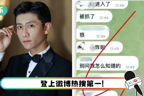 内娱又一男星塌房了？ 网疯传张一山吸毒被捕