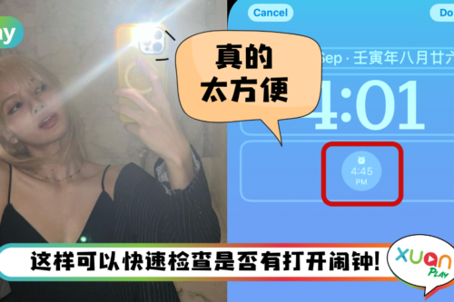 Tips I 想要iPhone显示闹钟时间？教你5个步在骤锁定桌布上显示！
