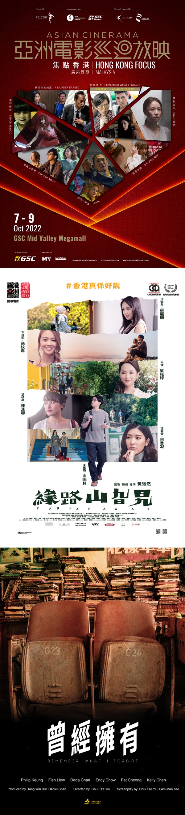 GSC举办《亚洲电影巡回放映》！廖子妤、姜皓文主演新片抢先看 娱乐资讯 图1张