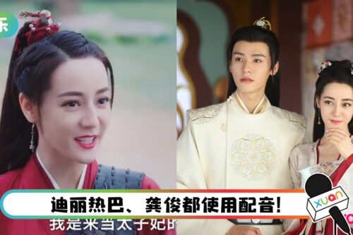 《安乐传》首发预告来了！ 不满迪丽热巴用配音…粉丝怒轰：原声很难吗？