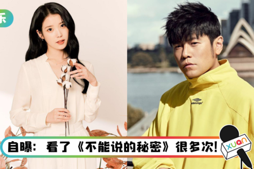 偶像的偶像都是他！IU自曝是周杰伦粉丝…曾公开示爱：真的好帅！