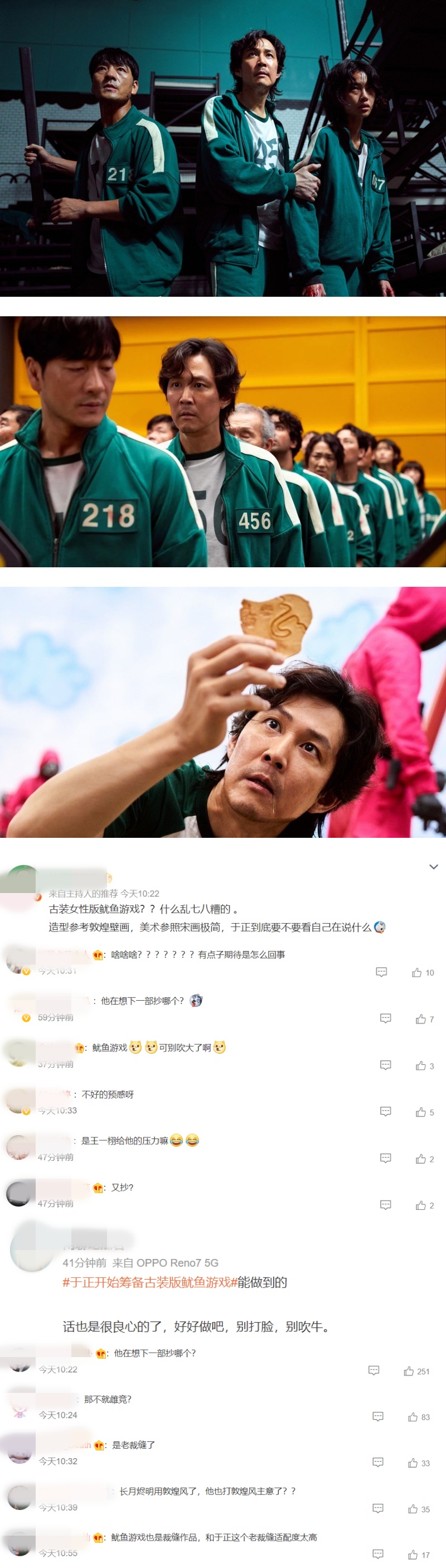 内地也要拍《鱿鱼游戏》!知名制作人:古装女性版 内容图2 潮品文-大潮社旗下实时最新热点娱乐时尚数码等新闻资讯网站!