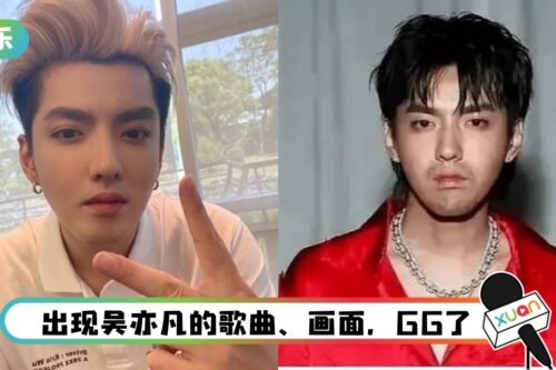 因出现吴亦凡的歌曲…内地KTV惨遭罚款！ “违背社会公德”