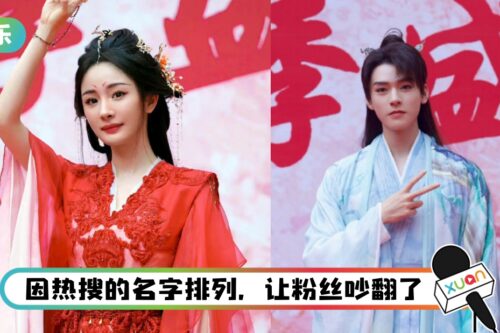 杨幂、龚俊粉丝又吵上热搜！ 《狐妖小红娘》制作人发声了：番位非常明确