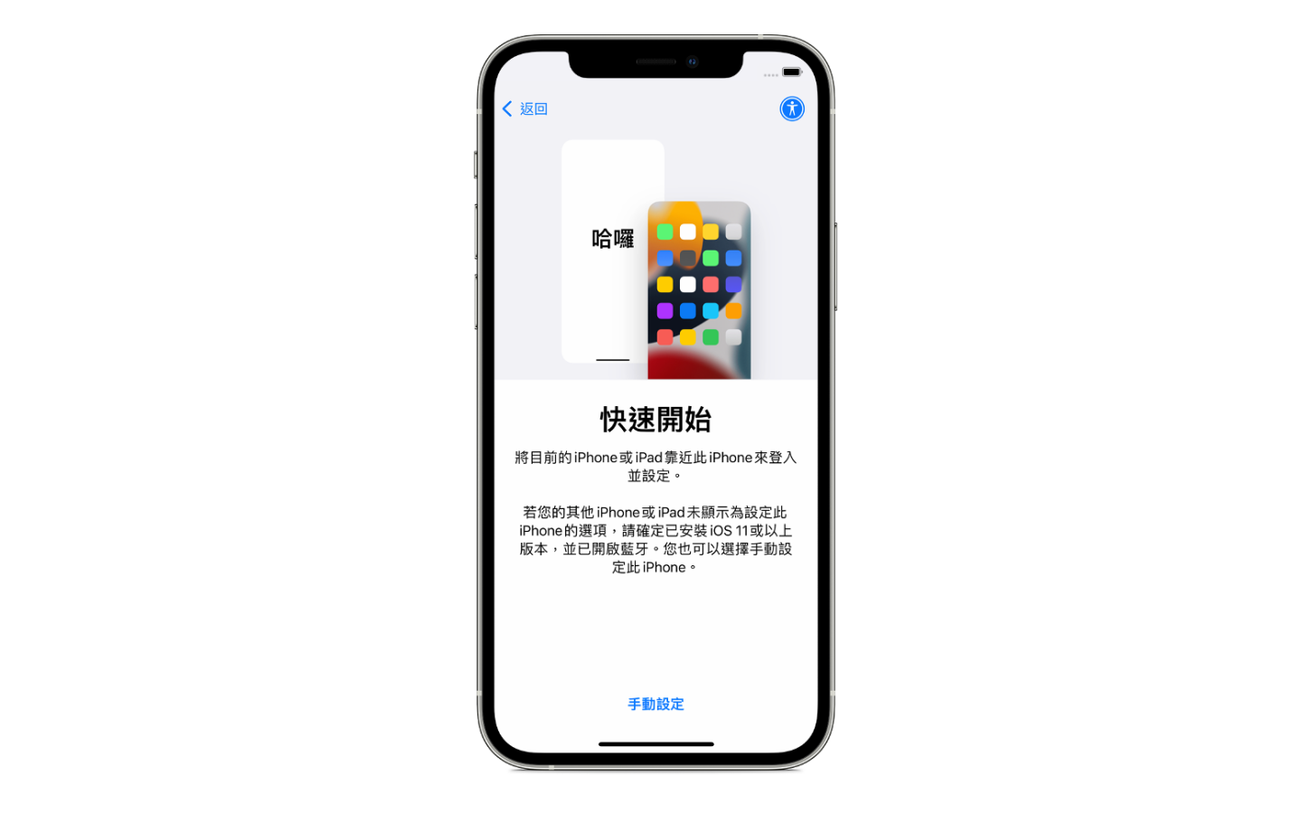2022 换机备份整理！跨系统 Android 换 iPhone 以及旧 iPhone 换新 iPhone（同场加映：LINE 快速换机） 数码科技 图5张