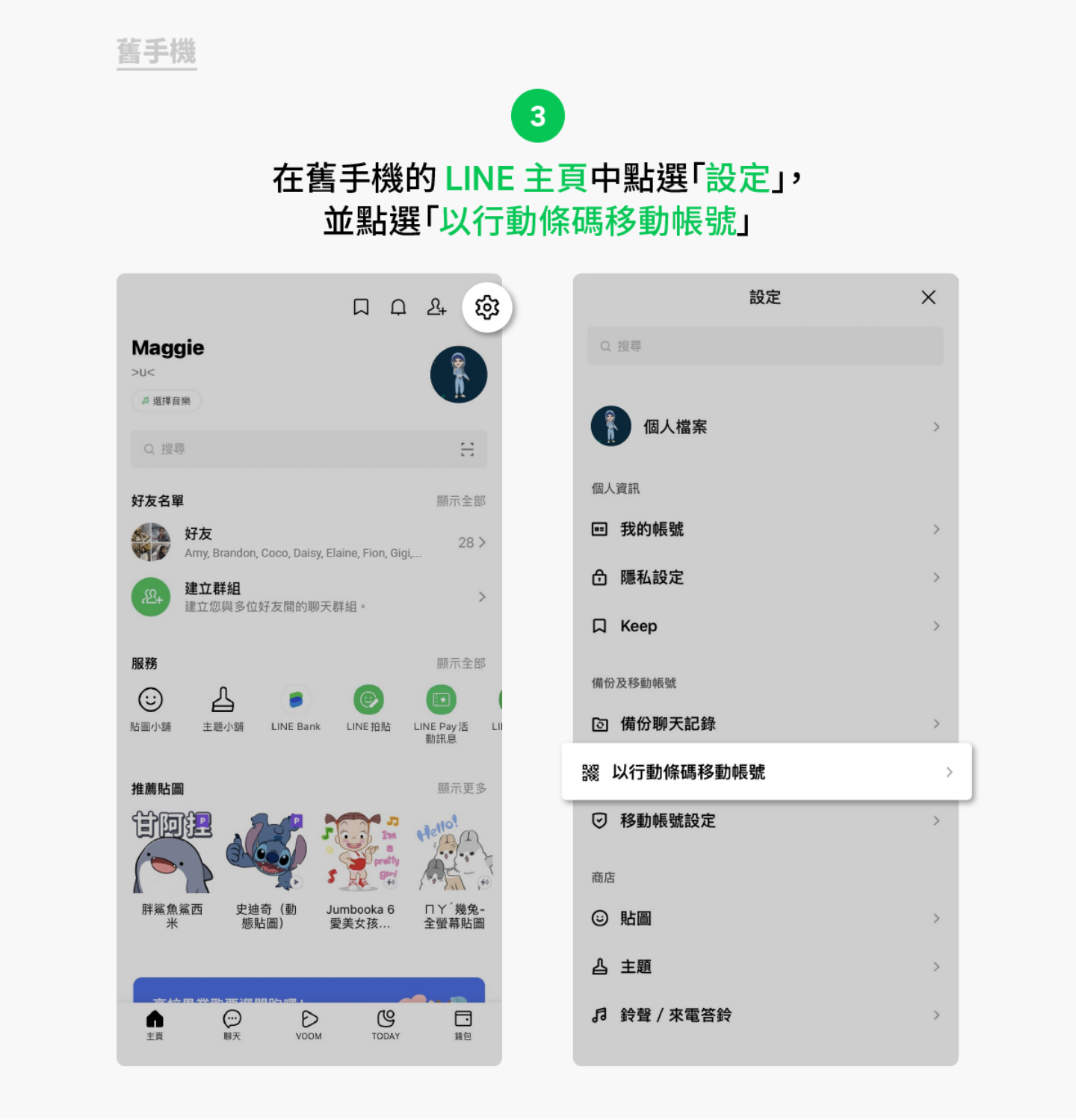 2022 换机备份整理！跨系统 Android 换 iPhone 以及旧 iPhone 换新 iPhone（同场加映：LINE 快速换机） 数码科技 图9张