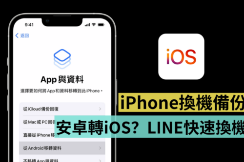 2022 换机备份整理！跨系统 Android 换 iPhone 以及旧 iPhone 换新 iPhone（同场加映：LINE 快速换机）