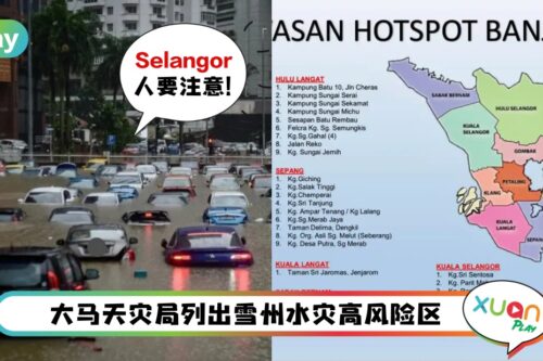 News I 雪州水灾高风险地区！赶快check你住的区域有在内吗？