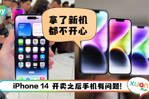 News I iPhone 14出现很多问题？ 外媒盘点5大重点问题 相机发出嘎嘎声！