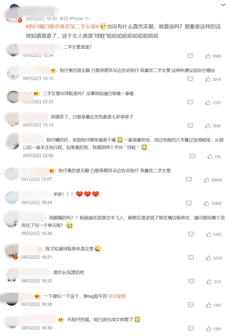 白敬亭被曝喜欢二字女星！经常约吃饭、看电影 娱乐资讯 图3张