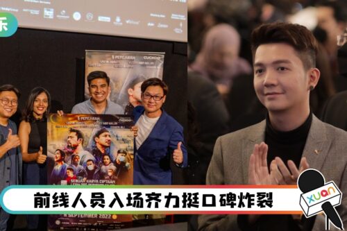 《JUANG》整个戏院都在偷偷啜泣！朱浩仁：不哭找我退钱！