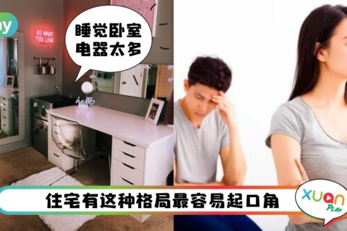 风水 I 家里天天鸡犬不宁？这5种居家风水让家里天天吵不停