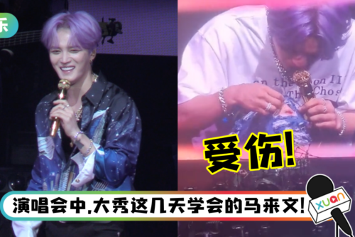金在中被马来西亚粉丝戏称为:Abang JaeJoong!表演途中意外受伤 “真的好痛”