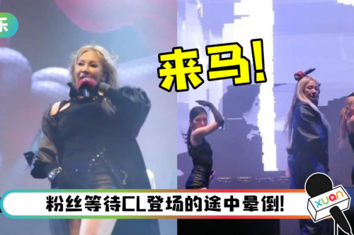 CL来马嗨唱！热舞露香肩…边跳边撒水！