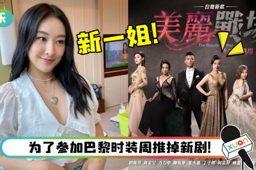 TVB新一姐出炉！传陈滢获高层力捧 台庆剧站C位！