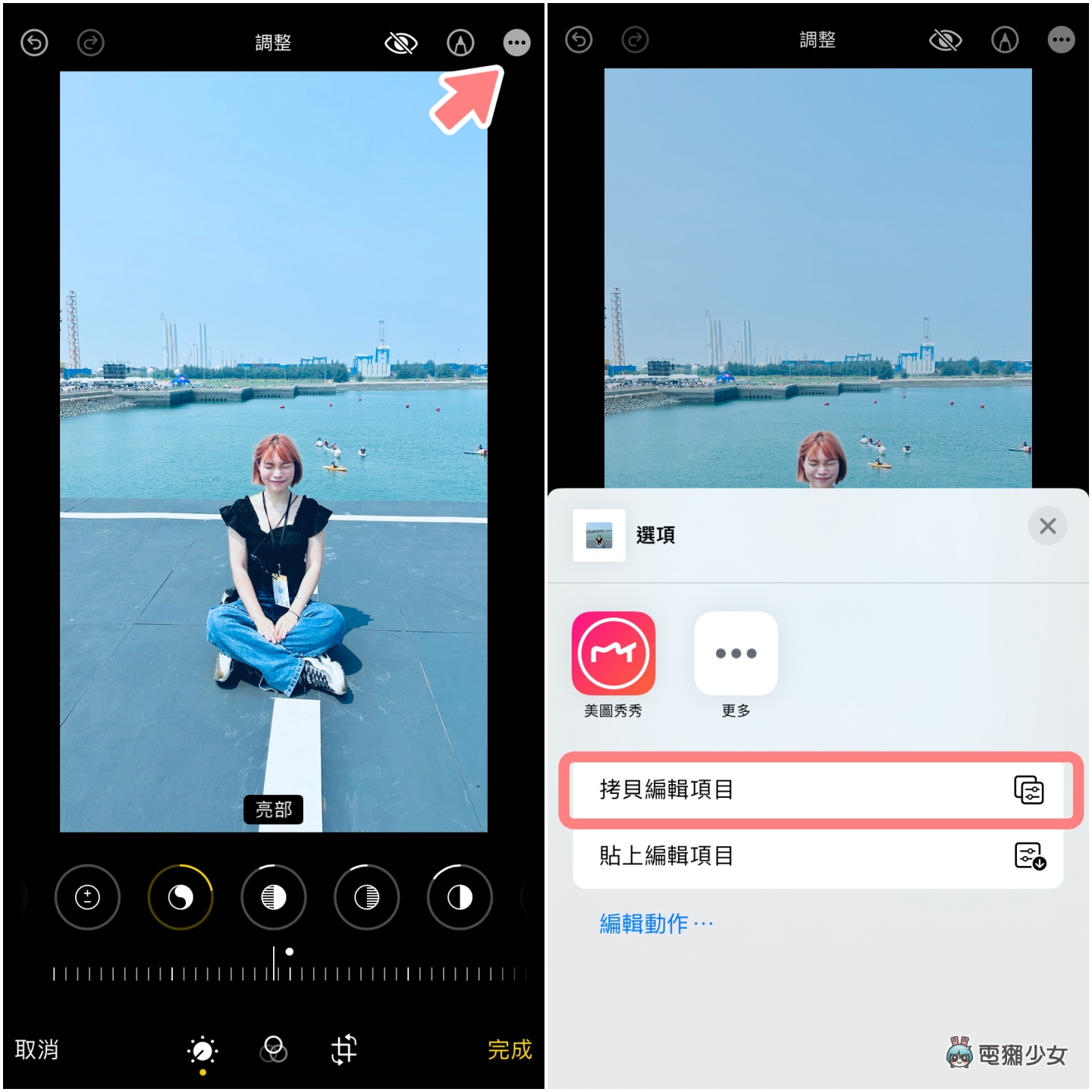 iOS 16 超赞相簿隐藏功能！编辑照片数值复制贴上、复原重做键，这两招你学会了吗？