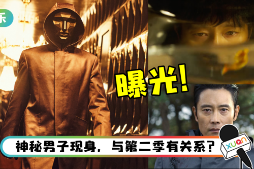 《鱿鱼游戏》第一季未公开45秒片段曝光！李秉宪买金鱼回家…似乎藏有伏笔！