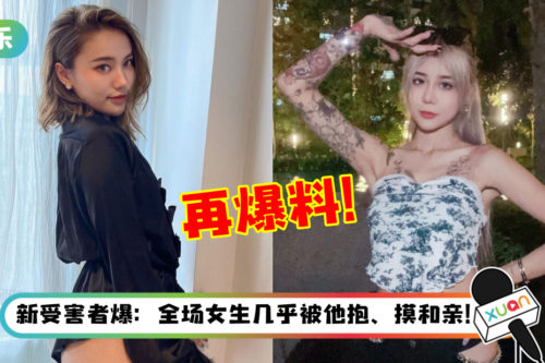 马来西亚美姐再爆本地知名YouTuber是惯犯！“我不是唯一的受害者”