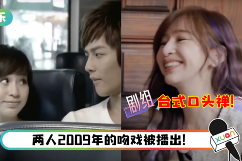 王心凌、汪东城睽违13年合体！女方害羞爆出经典“台式口头禅”