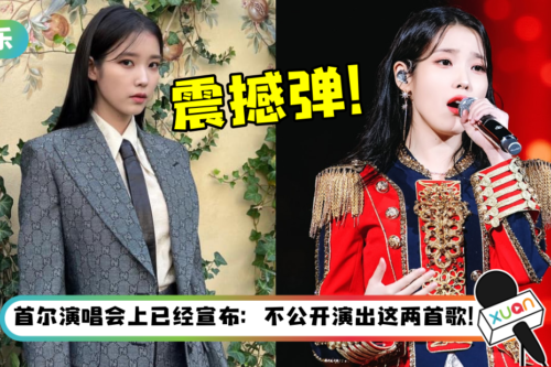 泪目！传IU考虑“毕业”这首歌…粉丝们当场大叫：不行！