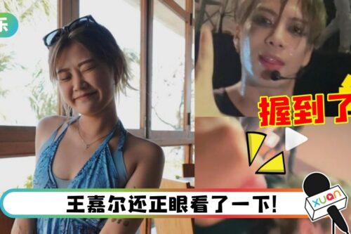马来西亚网红握到王嘉尔的手！不肯放下、笑着入睡！
