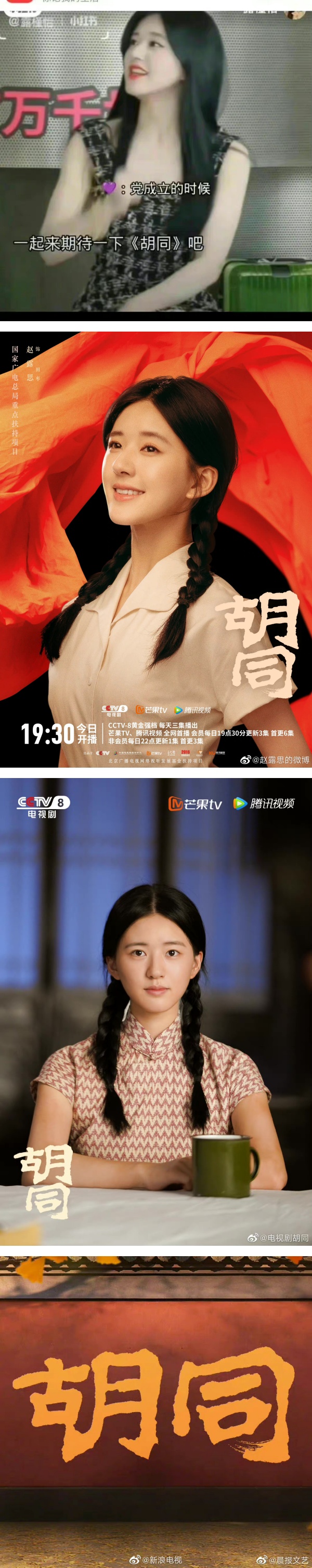 赵露思惹祸！记错内地官方创立年份…被要求公开道歉！ 娱乐资讯 图2张