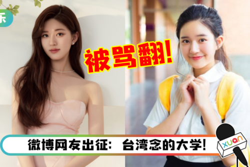 赵露思惹祸！记错内地官方创立年份…被要求公开道歉！